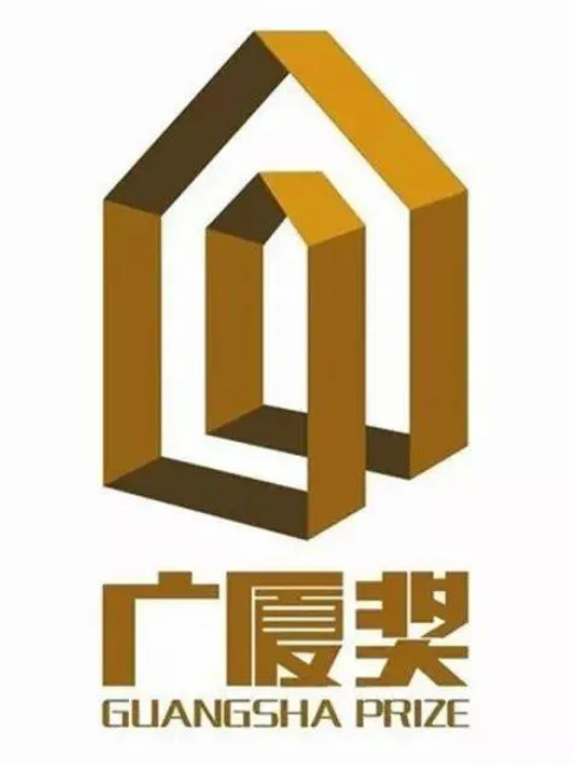 广厦奖